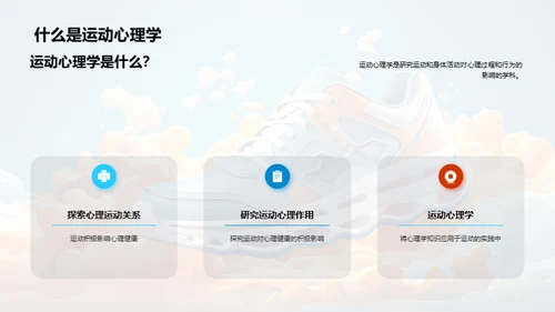 运动：塑造更好的自我