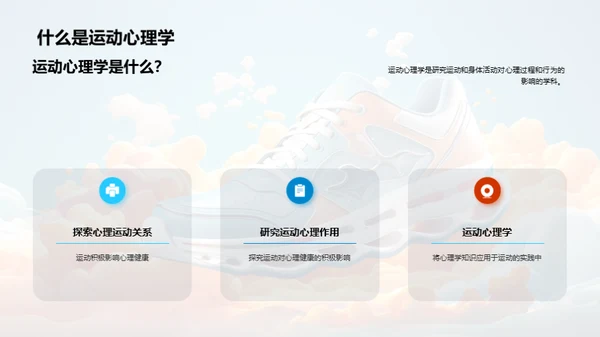 运动：塑造更好的自我