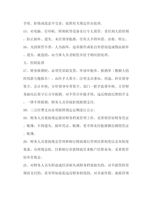 精编之行政事业单位财务制度（合集）.docx