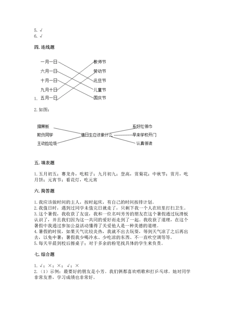 新部编版二年级上册道德与法治期中测试卷及答案【基础+提升】.docx
