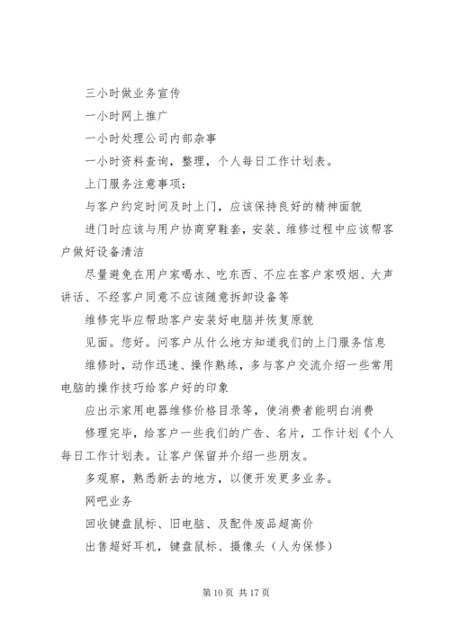 目标计划合集多篇.docx