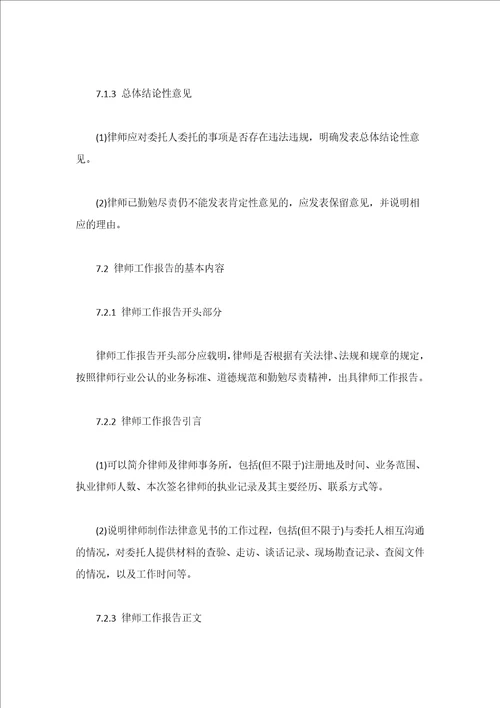 律师工作报告通用18篇