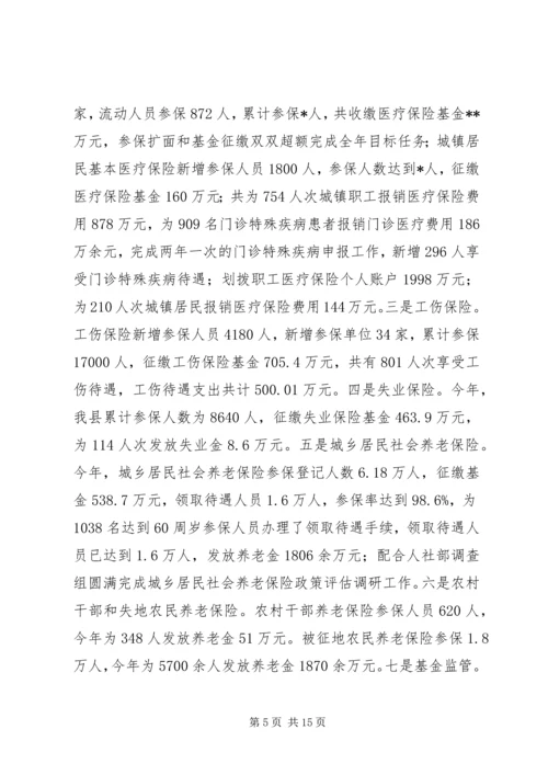 人社局精神文明建设工作总结.docx