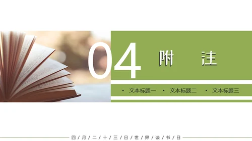 读书分享会世界读书日阅读通用PPT模板