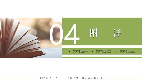 读书分享会世界读书日阅读通用PPT模板