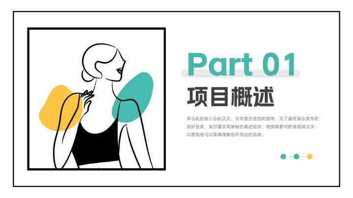 黄蓝艺术风插画市场营销策划PPT模板