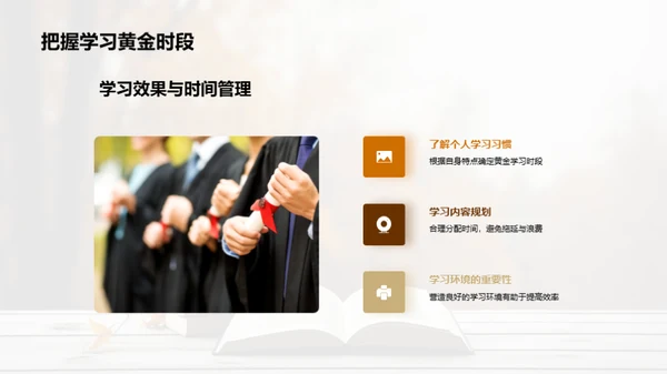 提升学力，规划学习