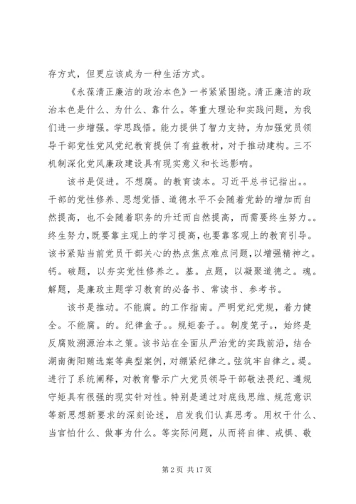党课清正廉洁思想汇报.docx
