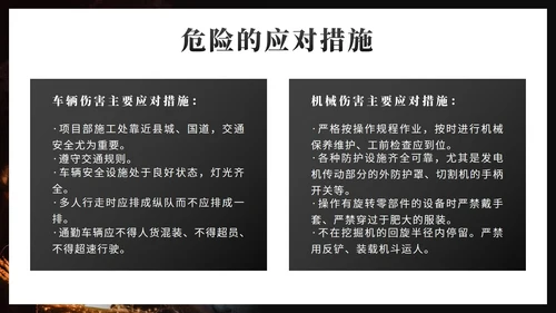 黑色简约实景人人讲安全个个会应急带内容PPT模板