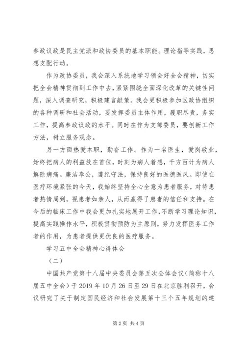 学习五中全会精神心得体会 (3).docx