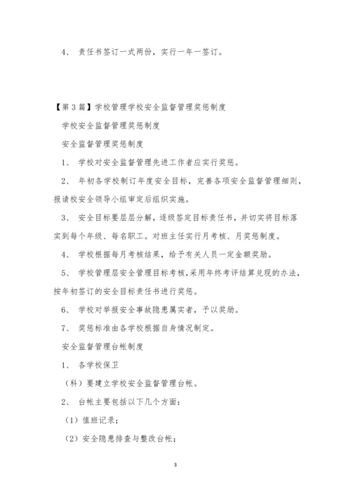 学校管理学制度3篇.docx