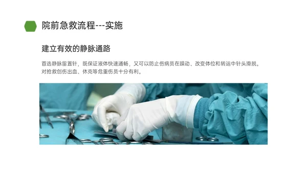 绿色简约商务院前急救护理工作流程培训PPT课件急救知识