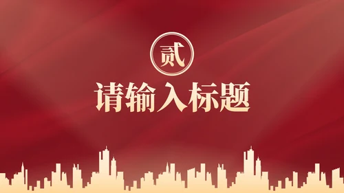 红色奢华高考喜报金榜题名PPT模板