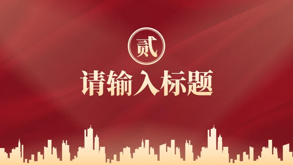 红色奢华高考喜报金榜题名PPT模板