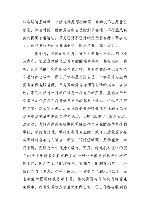 电脑公司实习报告4篇