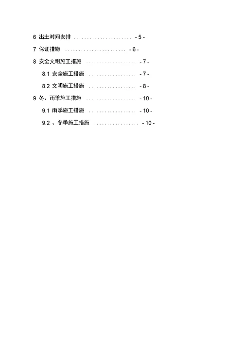 渣土外运施工方案