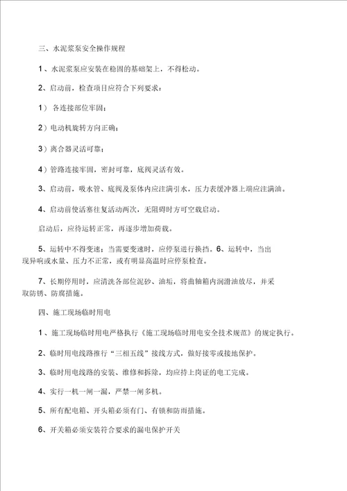 高压旋喷桩施工安全技术交底