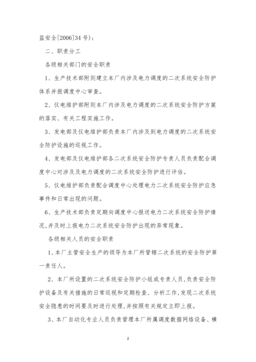 系统安全防护制度4篇.docx
