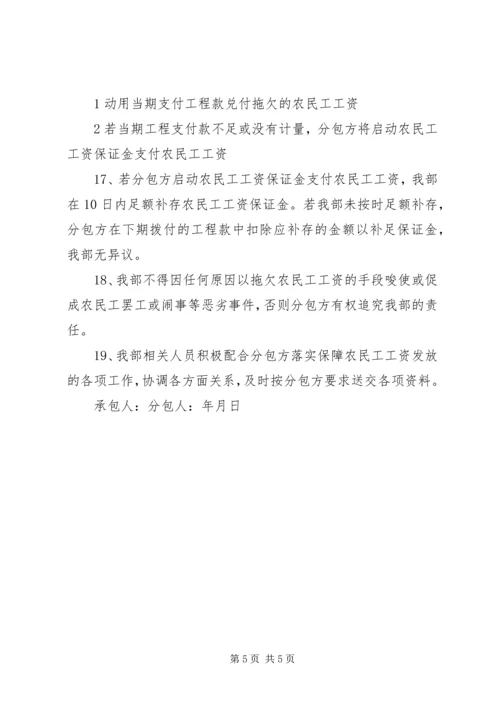 保障农民工工资发放工作承诺书概要.docx