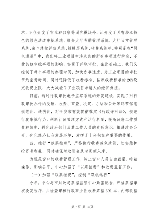 市行政服务中心工作总结与工作计划 (2).docx