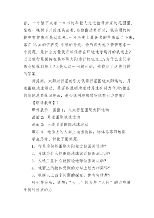 高中物理万有引力定律教案设计.docx