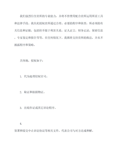 律师函授权委托书