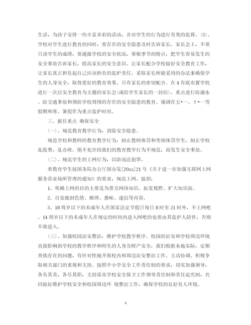 精编之年小学安全教育工作计划书范文.docx