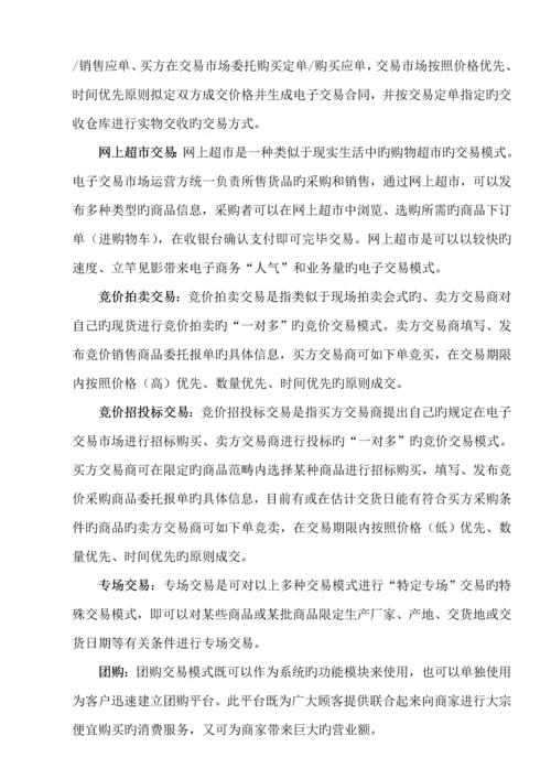 大宗商品交易平台解决专题方案.docx