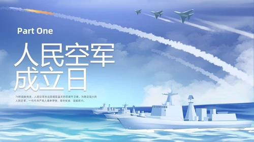 插画空军建军节科普宣传PPT课件
