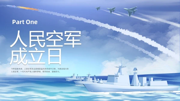 插画空军建军节科普宣传PPT课件