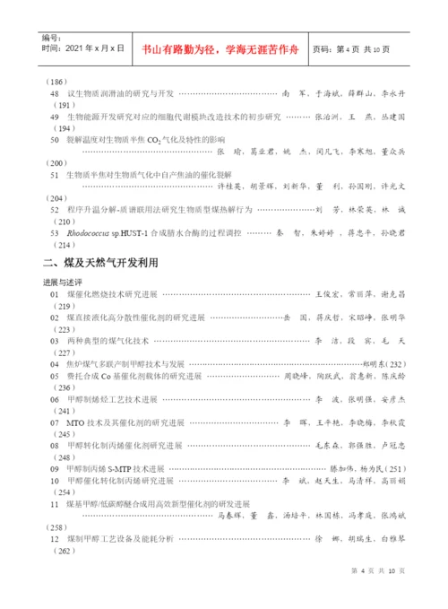 论文集目录-化工进展.docx