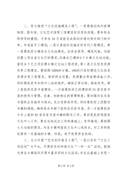 教育文化局工作计划.docx