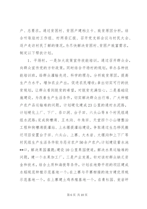 帮扶村工作实施方案.docx