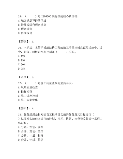 2023年质量员装饰质量专业管理实务题库历年真题