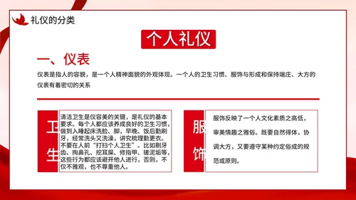 红色小学生文明礼仪课件主题教育PPT模板