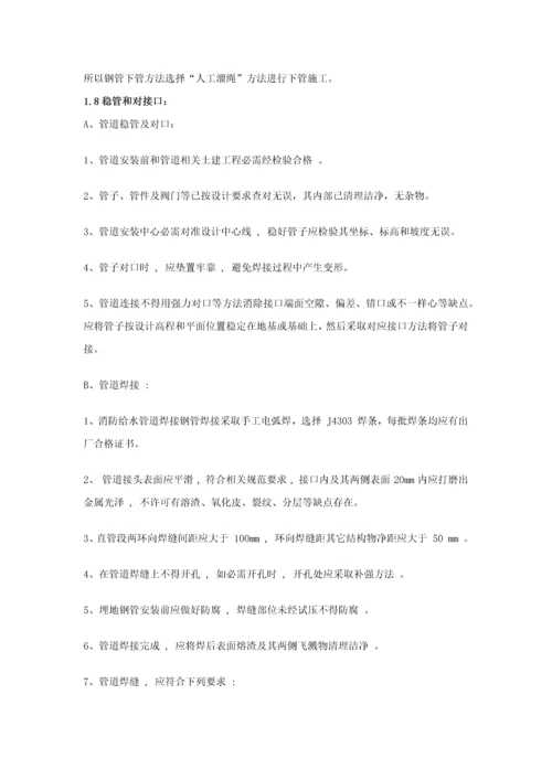 室外消防及给水管道综合项目施工专项方案.docx