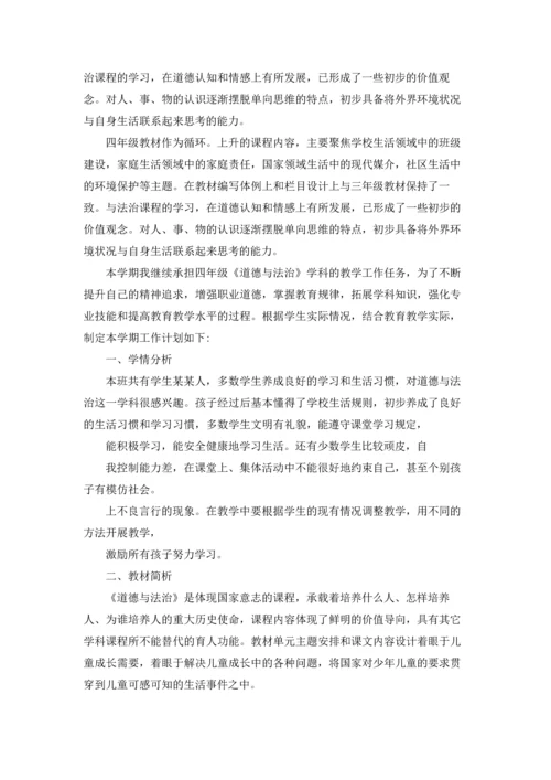 道德与法治教学计划.docx