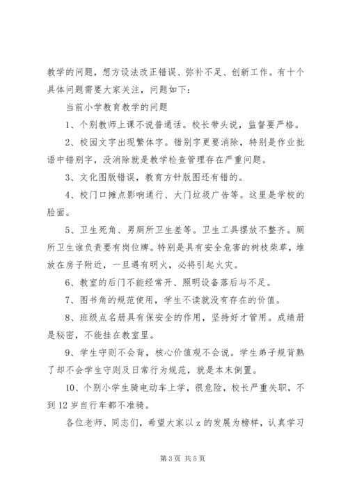 全县小学教育教学工作现场会主持词.docx