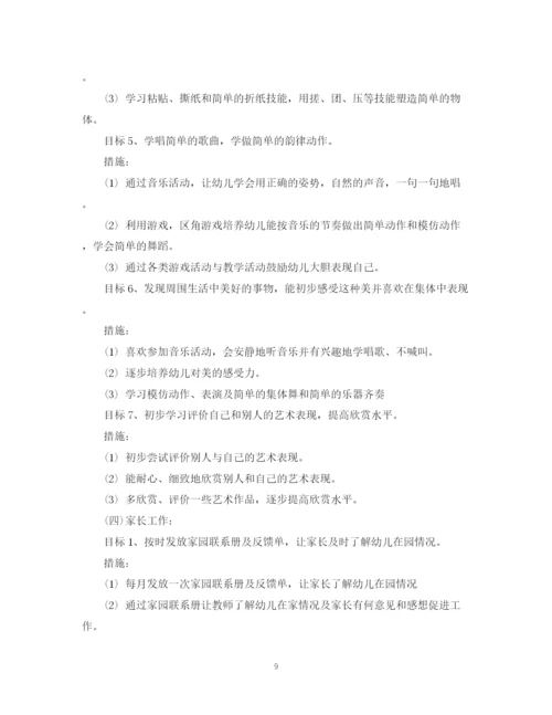 精编之小班下学期工作计划范文2.docx