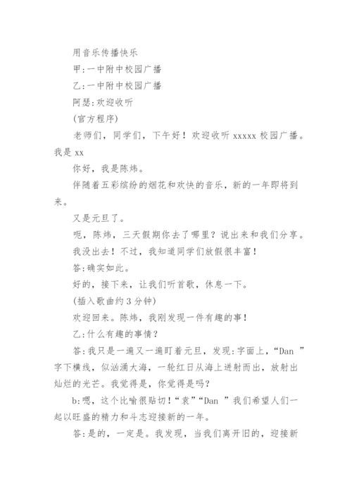 新学期红领巾广播稿_7.docx