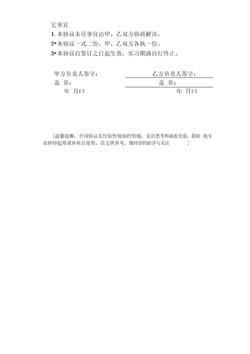 中职学校学生实习协议