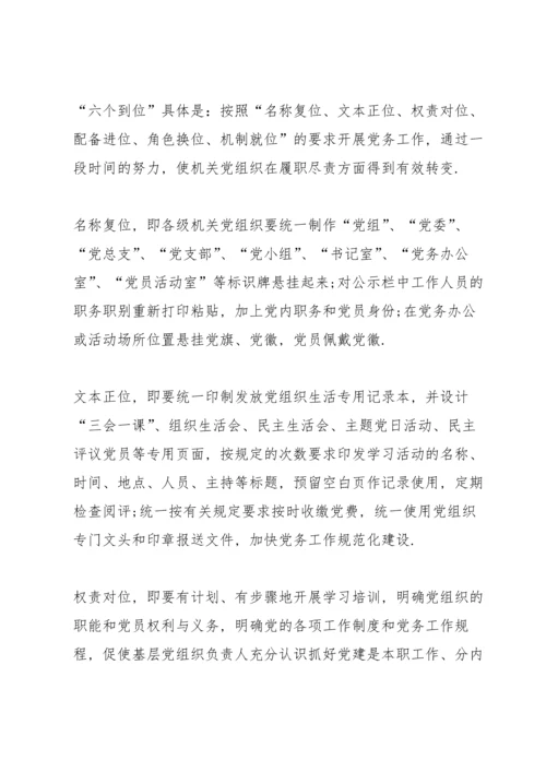 创新党内政治生活模式范文5篇.docx