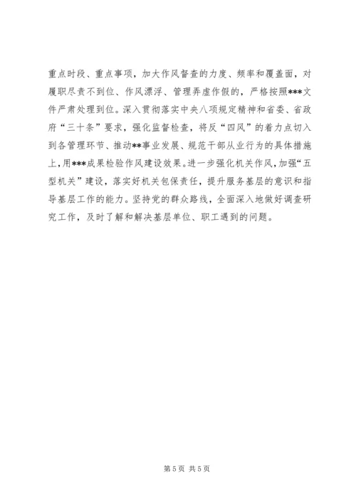 局党组领导班子“讲忠诚、严纪律、立政德”专题民主生活会对照检查材料.docx