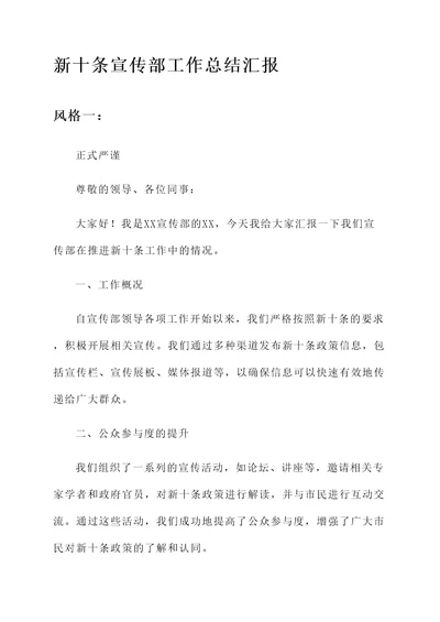 新十条宣传部工作总结汇报