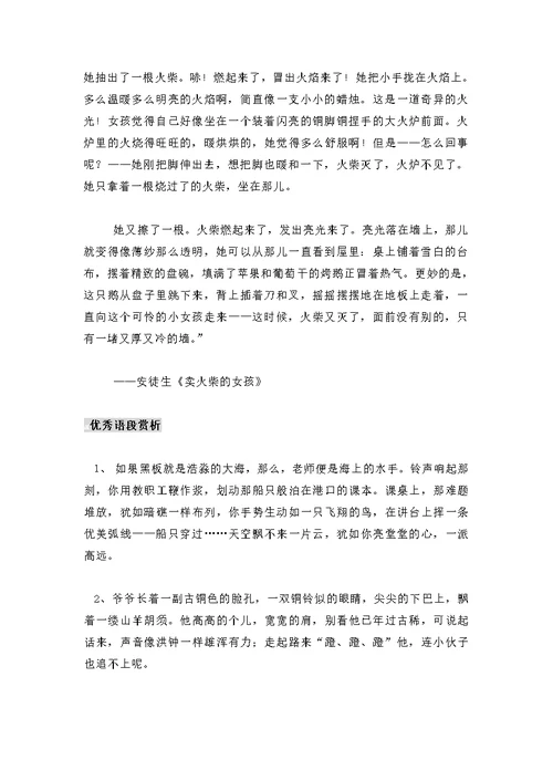 如何写好写人作文