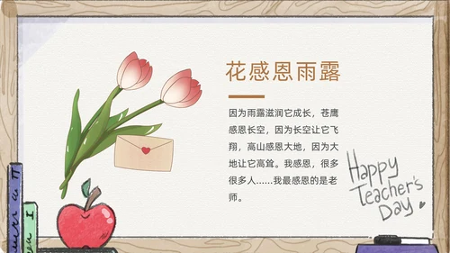 感恩教师节教师节主题班会通用PPT