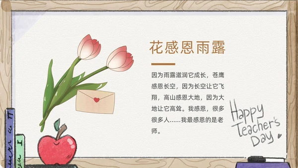 感恩教师节教师节主题班会通用PPT