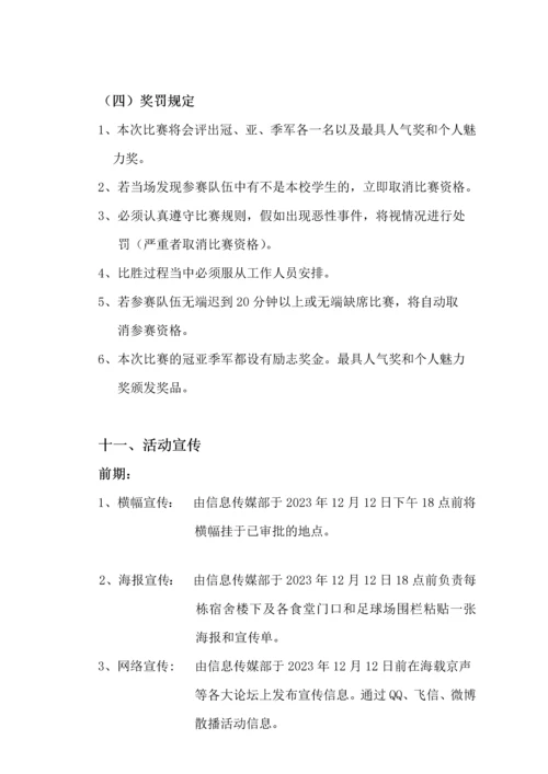 模仿秀策划书.docx