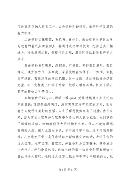 乡镇宣传干部＂两学一做＂党课讲稿.docx