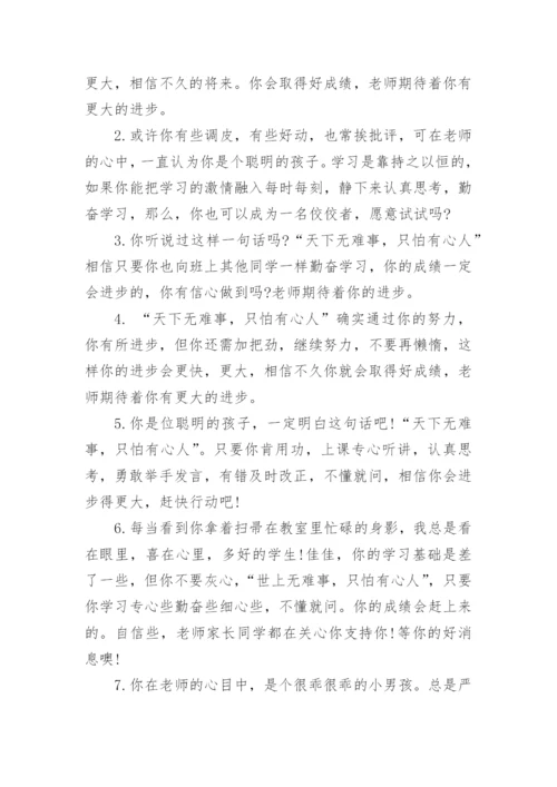 高中老师对学生评价语-高中生评语.docx